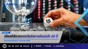 SIAMGLO เว็บตรวจ ผลหวยวันนี้ ครบทุกชนิด ดูง่ายในเว็บเดียว